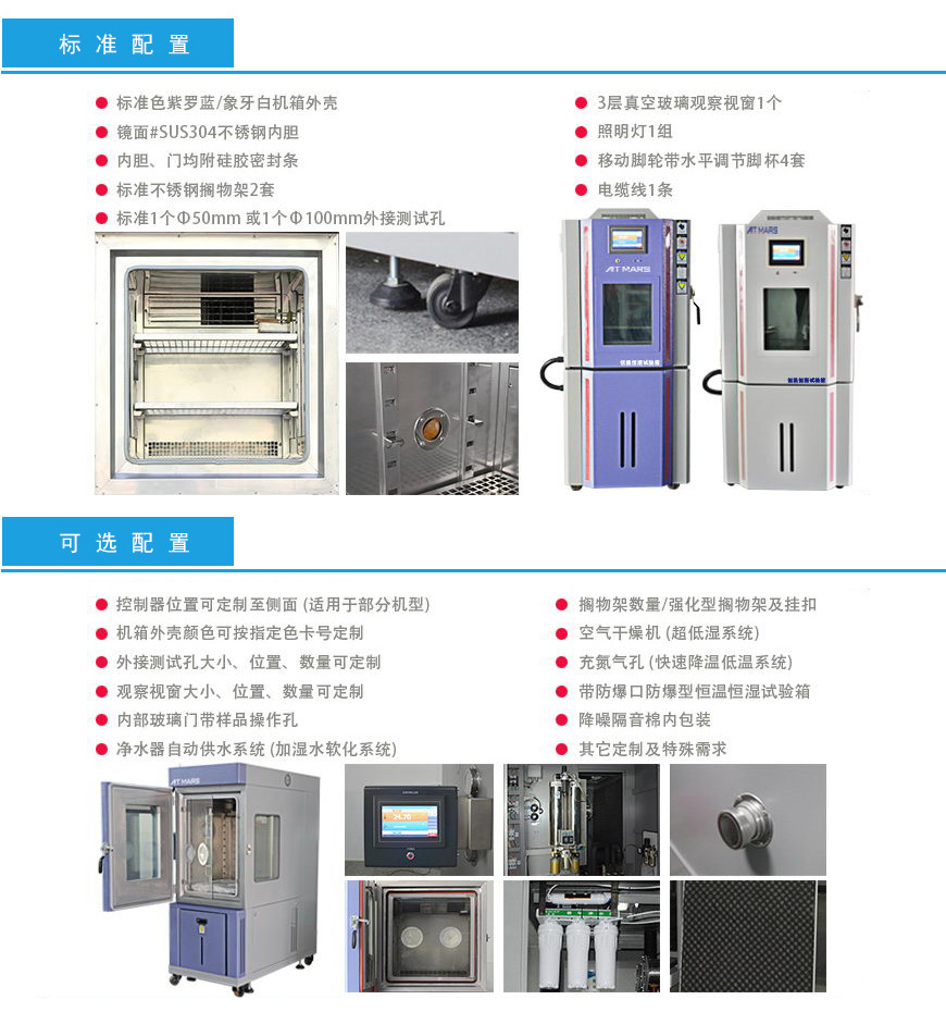 恒溫恒濕試驗(yàn)箱 800L配置