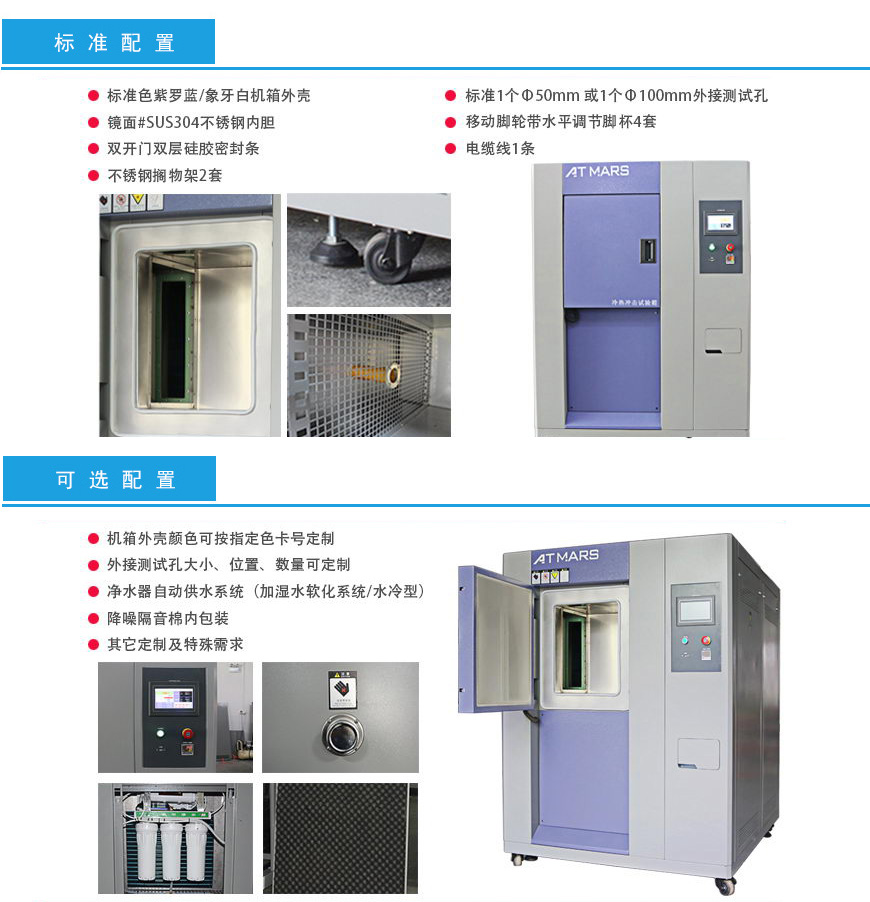 三箱式冷熱沖擊試驗(yàn)箱 300L配置