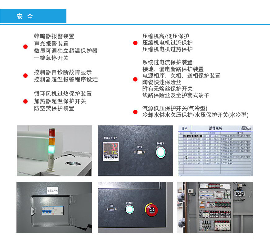 三箱式冷熱沖擊試驗箱 150L安全性