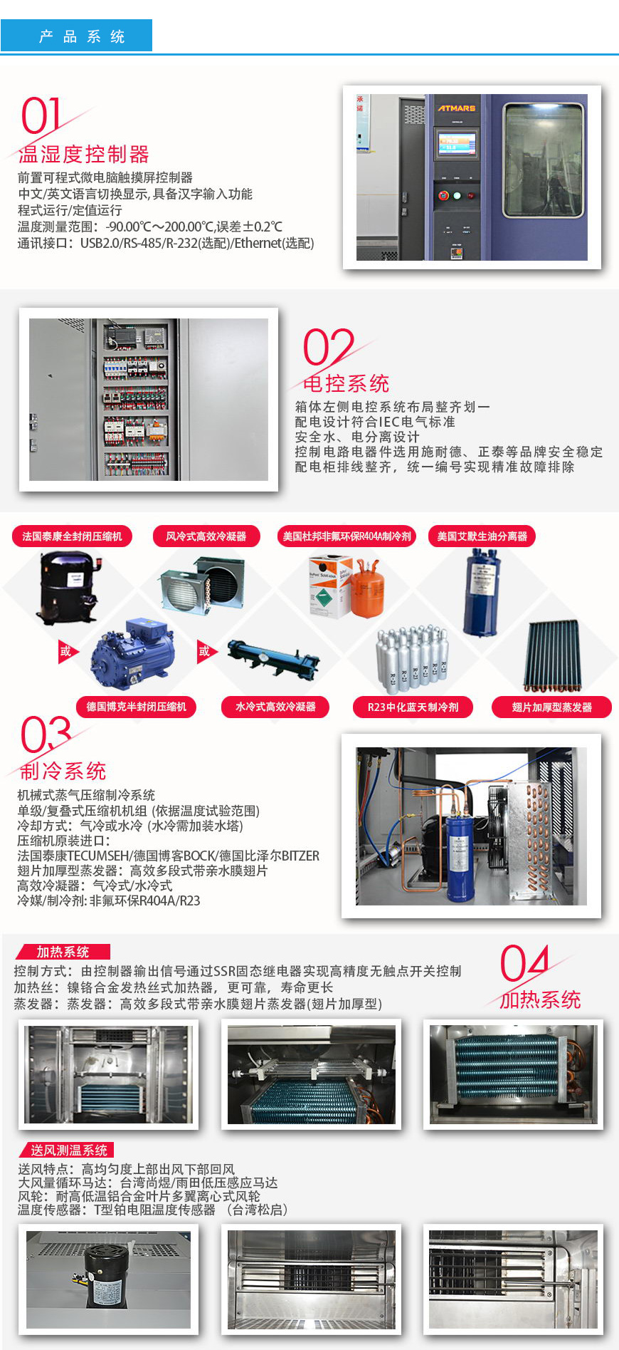 高低溫試驗箱 408L系統