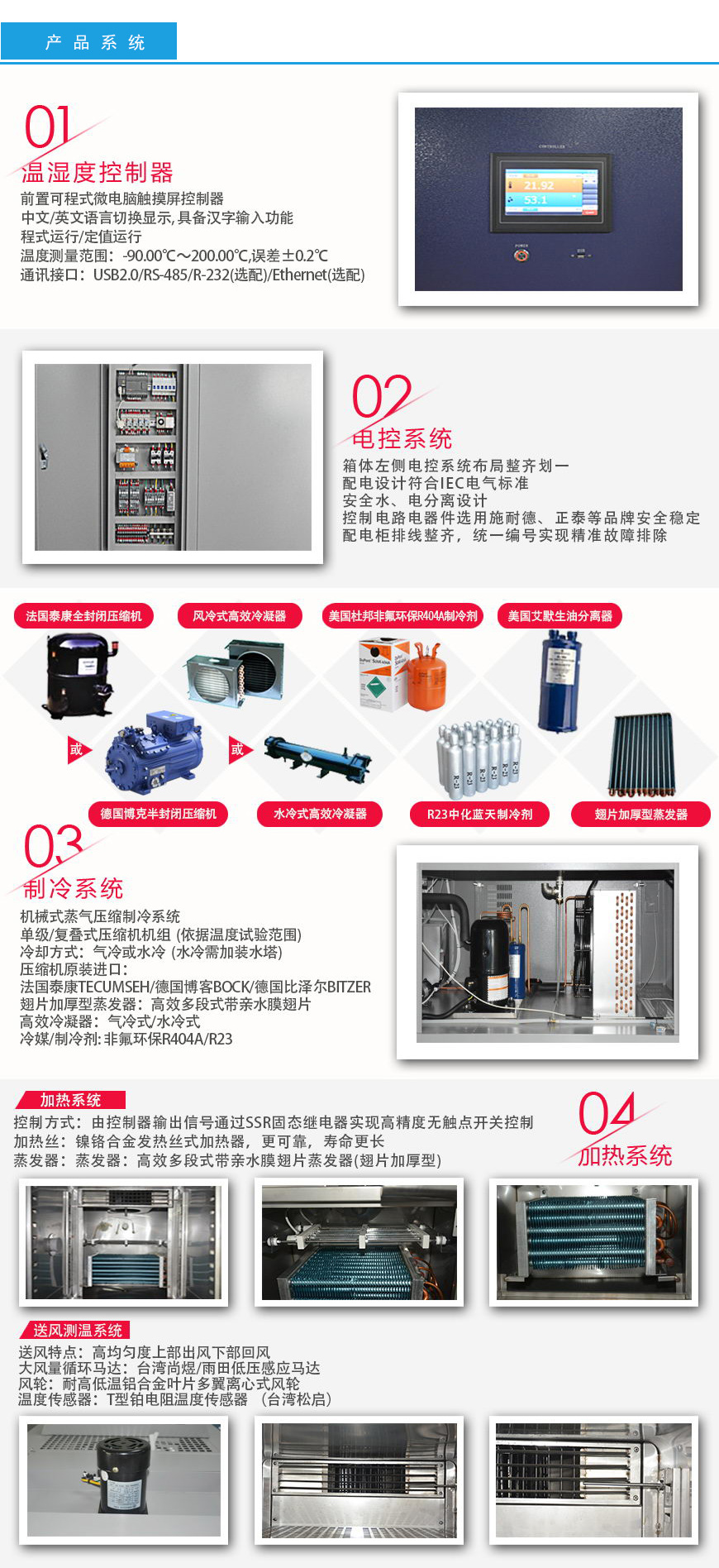 高低溫試驗箱 1000L系統