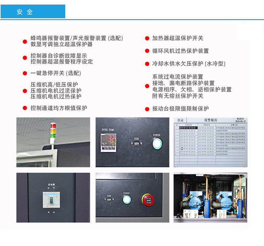 溫濕度振動(dòng)三綜合試驗(yàn)箱 1000L安全性