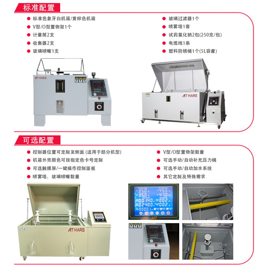 鹽霧腐蝕試驗箱 120型配置