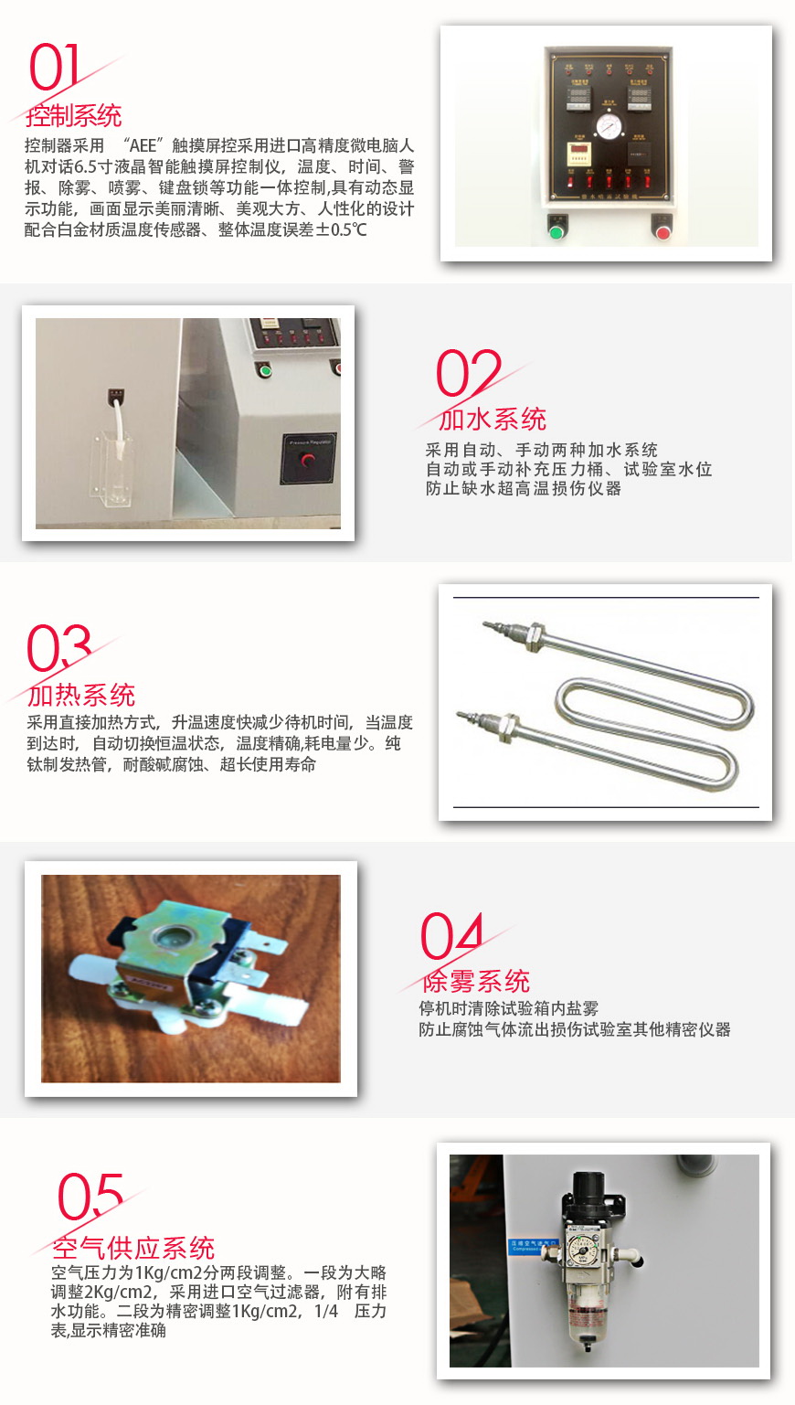 鹽水噴霧試驗機 160型系統