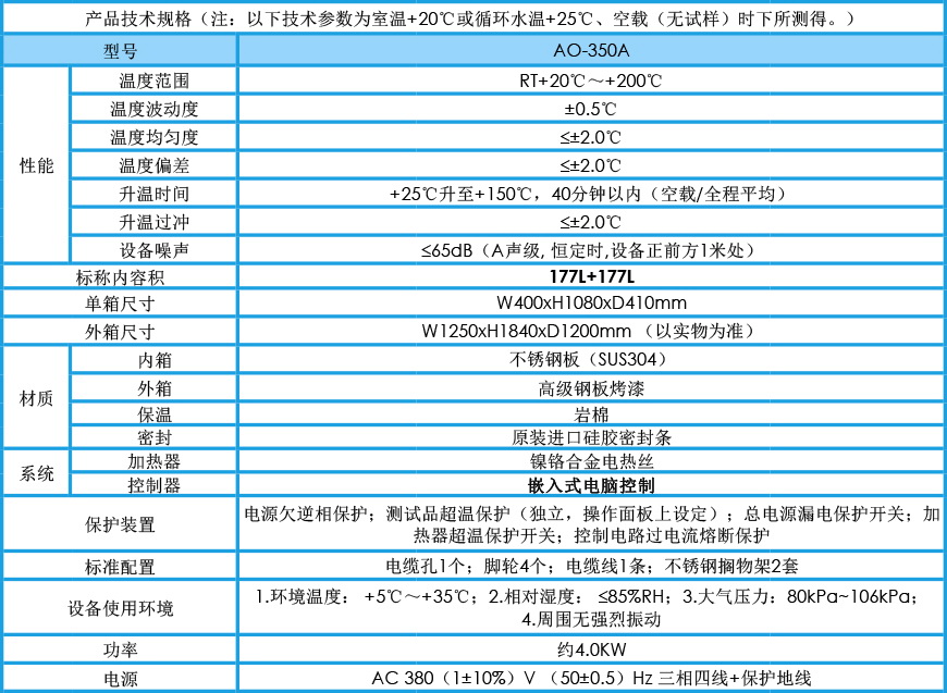 高溫老化試驗(yàn)箱 AO-350A參數(shù)