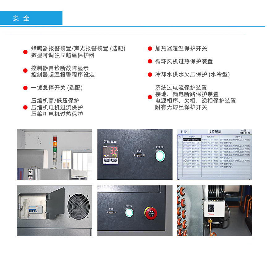 高低溫試驗箱 100L安全性